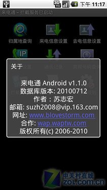 來(lái)電通 android v1.1.0