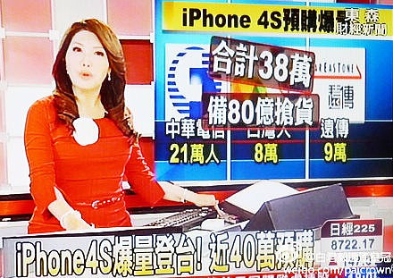 iPhone4S臺(tái)灣預(yù)定已超40萬(wàn)部